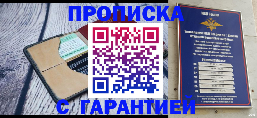 прописка штамп в Гатчине