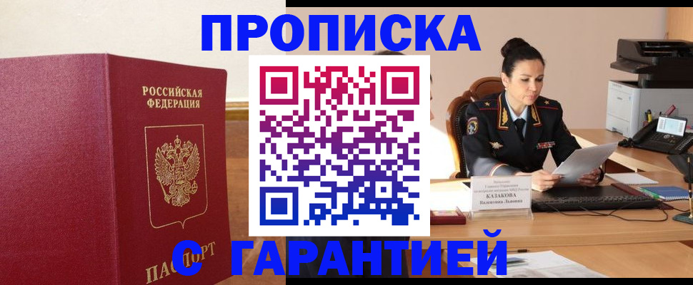 прописка гарантия в Гатчине